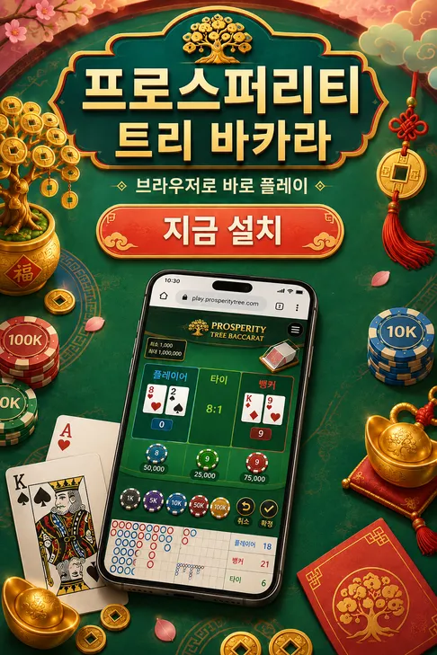Download Prosperity Tree Baccarat Browser KR 2